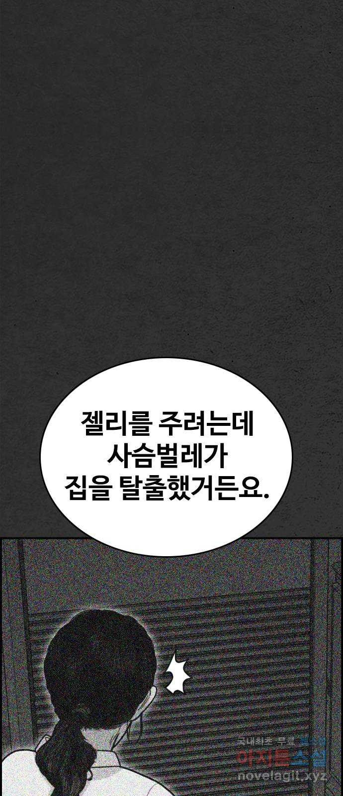 누나! 나 무서워 46화 - 웹툰 이미지 31