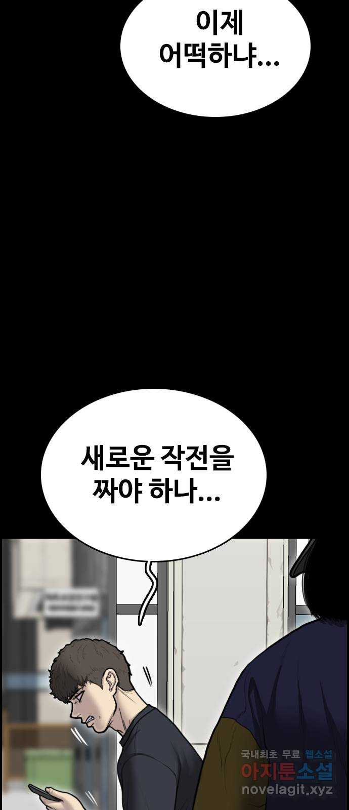 누나! 나 무서워 46화 - 웹툰 이미지 66