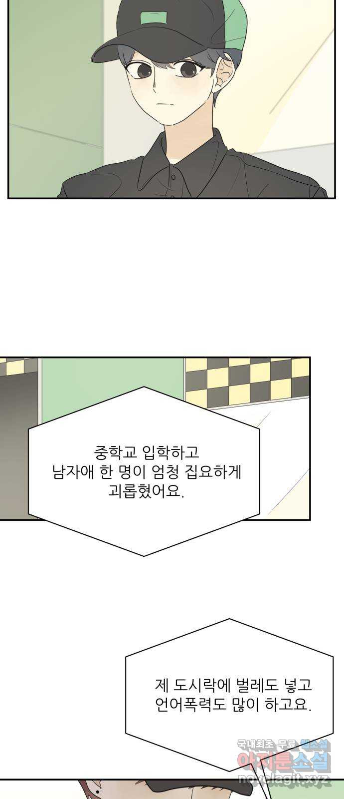 방과후 레시피 60화. 매듭 (3) - 웹툰 이미지 18