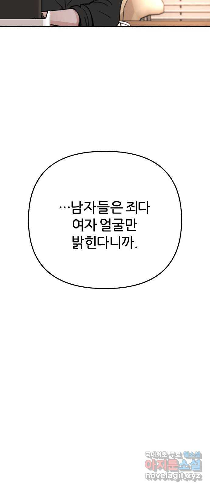 뮤즈 온 유명 33화 - 각자의 중심 - 웹툰 이미지 24