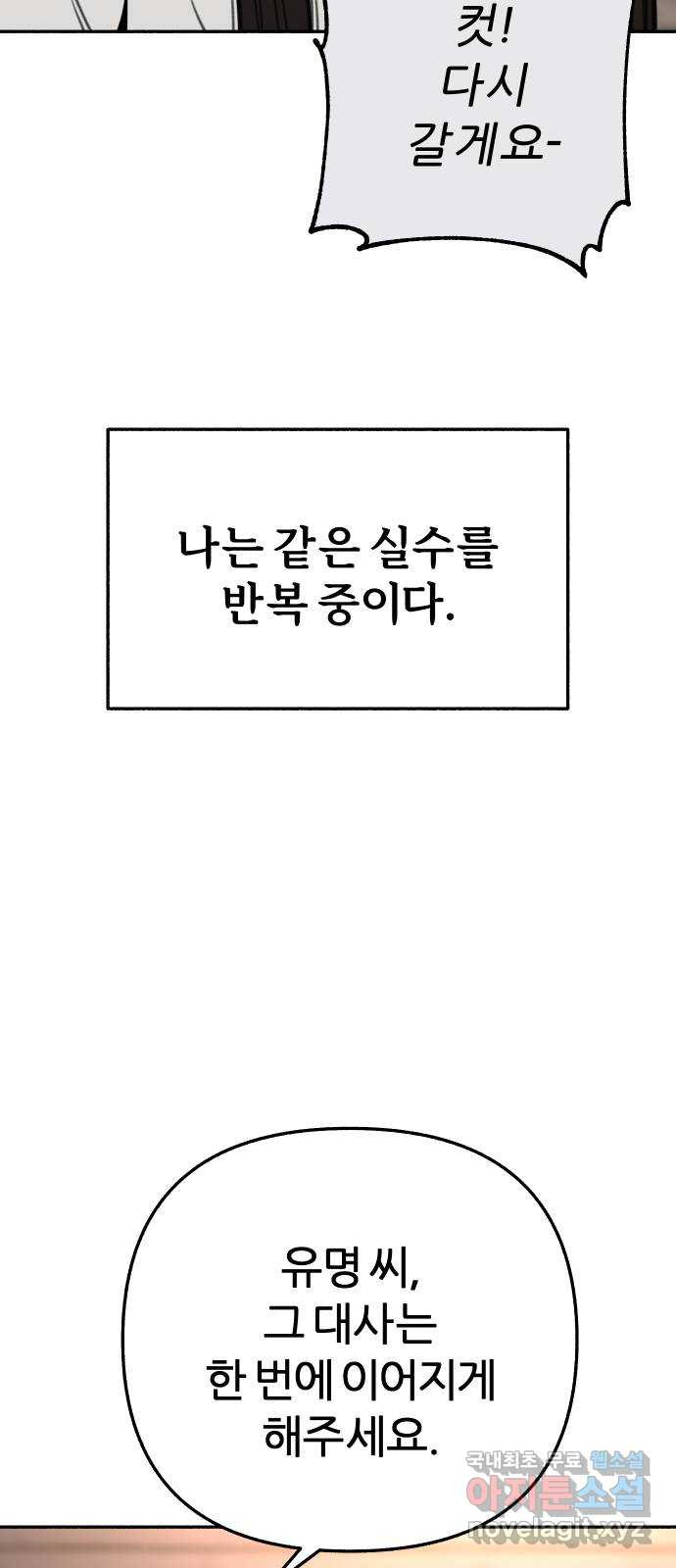 뮤즈 온 유명 33화 - 각자의 중심 - 웹툰 이미지 32