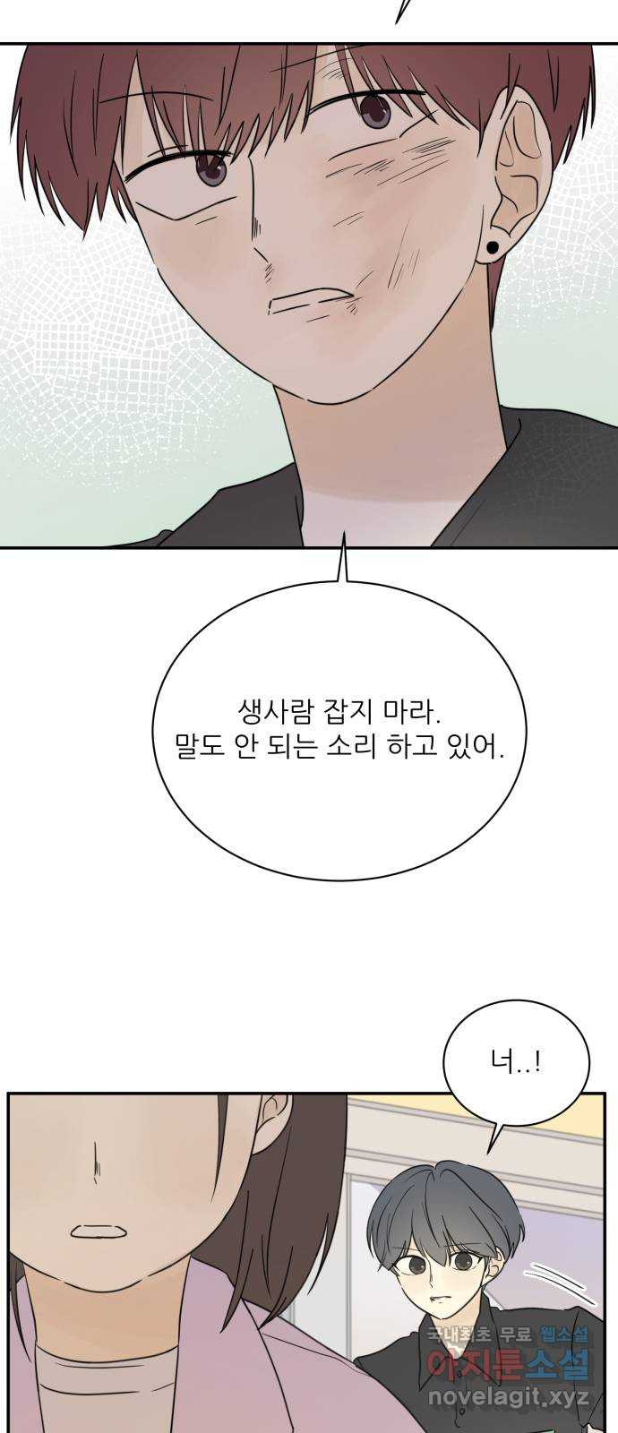 방과후 레시피 60화. 매듭 (3) - 웹툰 이미지 34