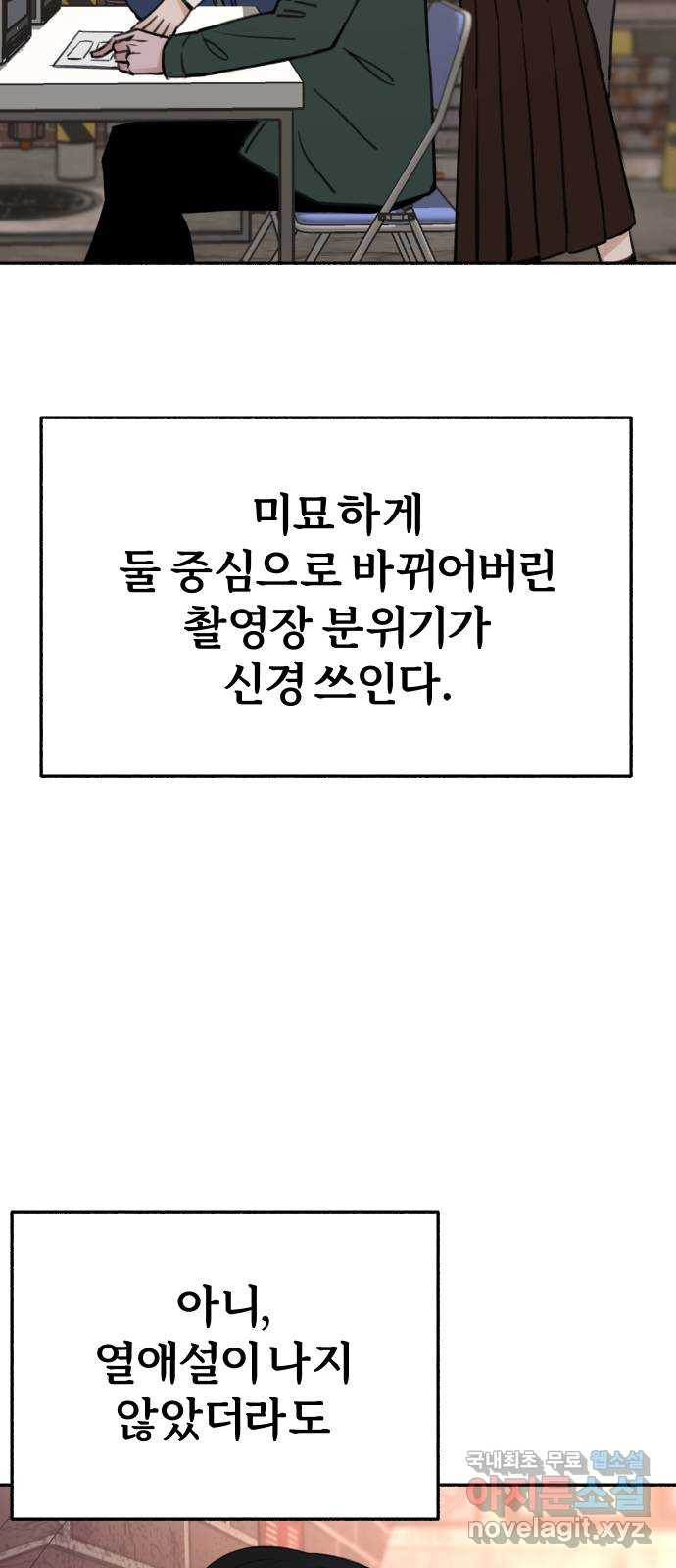 뮤즈 온 유명 33화 - 각자의 중심 - 웹툰 이미지 38