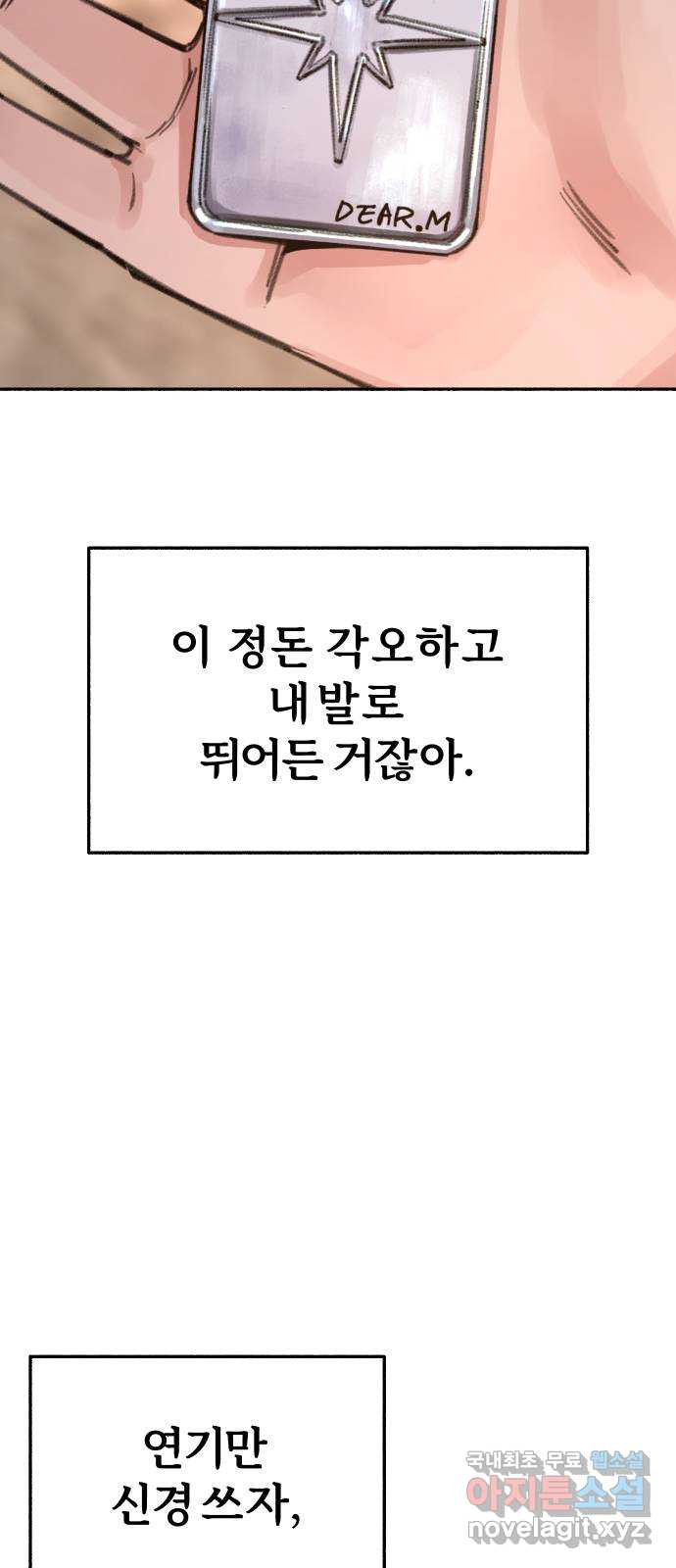 뮤즈 온 유명 33화 - 각자의 중심 - 웹툰 이미지 40