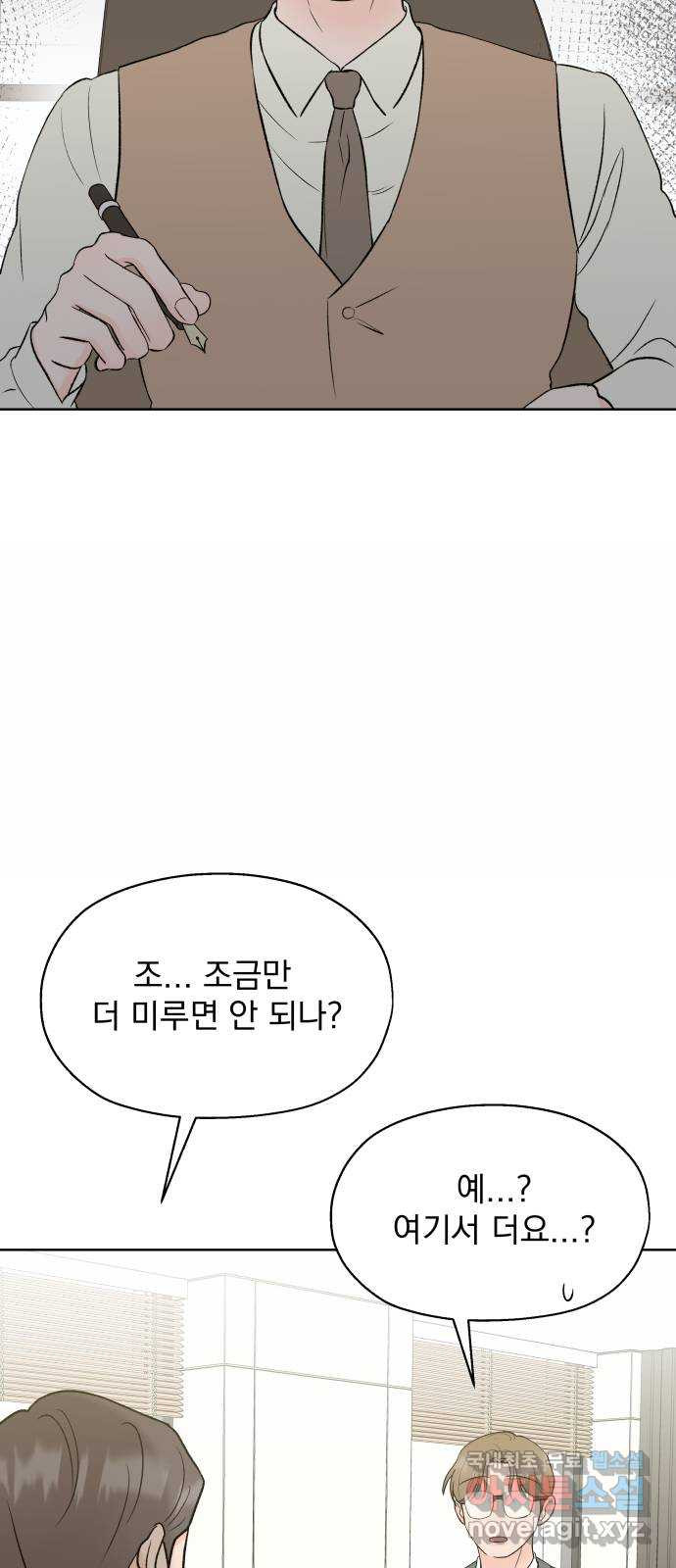 로맨틱 태평수산 마지막화. 다시 또 새로 - 웹툰 이미지 8