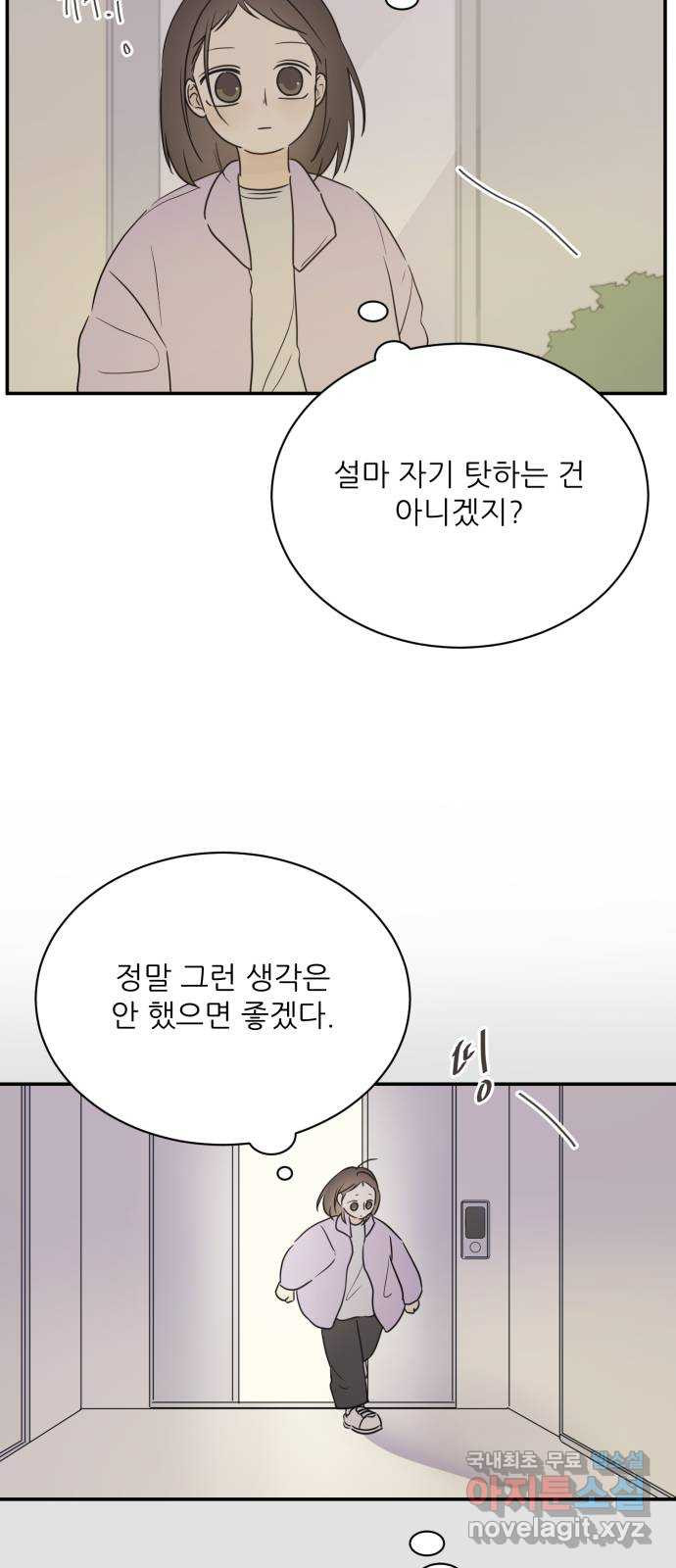 방과후 레시피 60화. 매듭 (3) - 웹툰 이미지 47