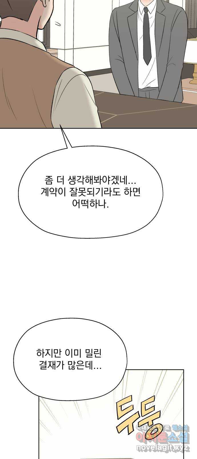 로맨틱 태평수산 마지막화. 다시 또 새로 - 웹툰 이미지 9