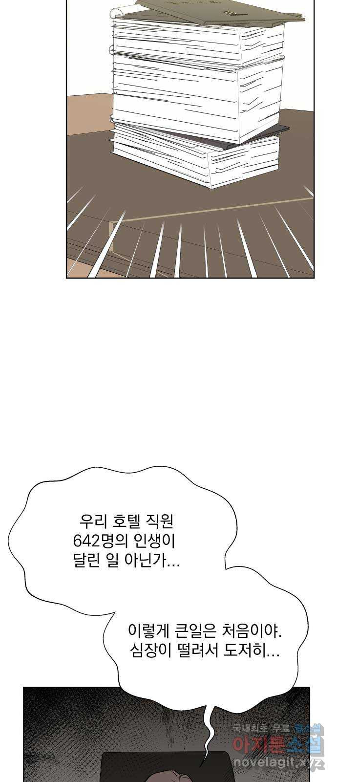 로맨틱 태평수산 마지막화. 다시 또 새로 - 웹툰 이미지 10