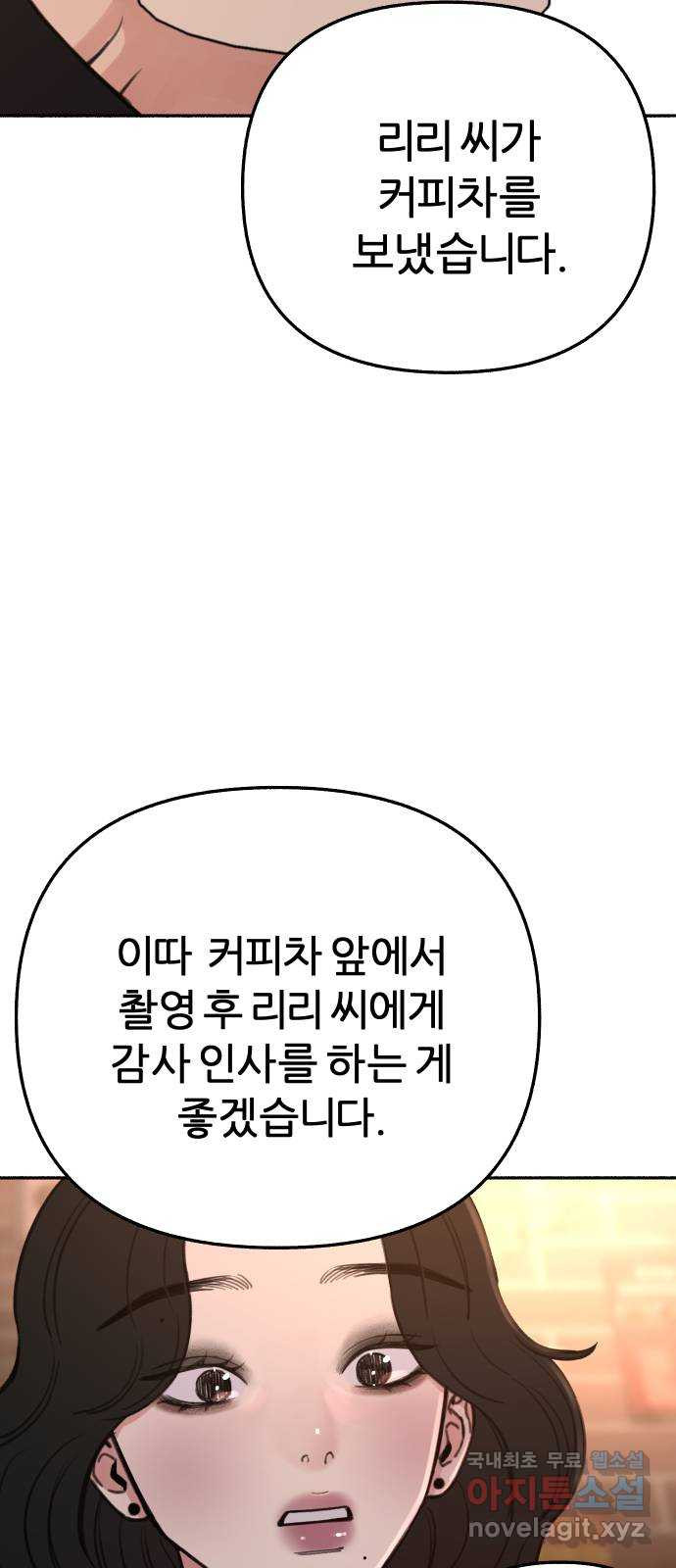 뮤즈 온 유명 33화 - 각자의 중심 - 웹툰 이미지 49