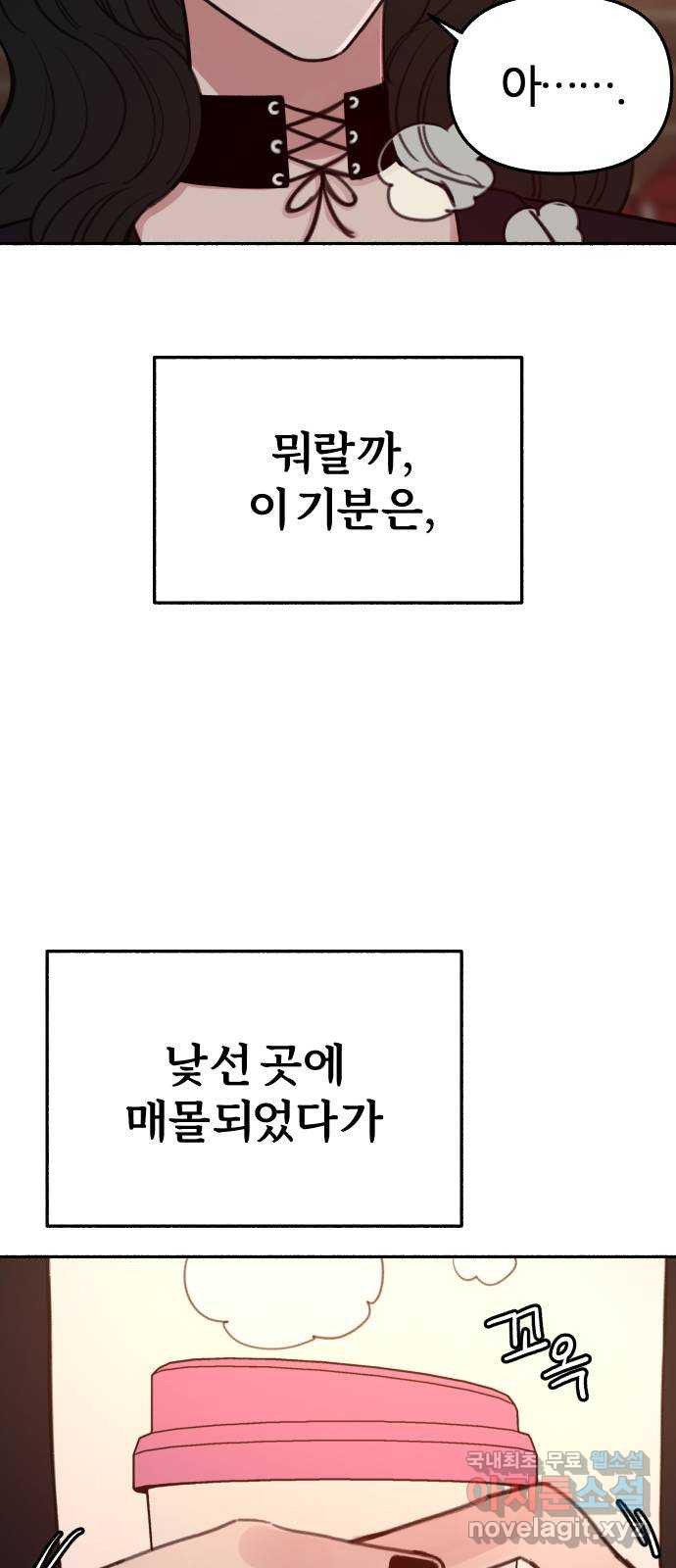 뮤즈 온 유명 33화 - 각자의 중심 - 웹툰 이미지 50