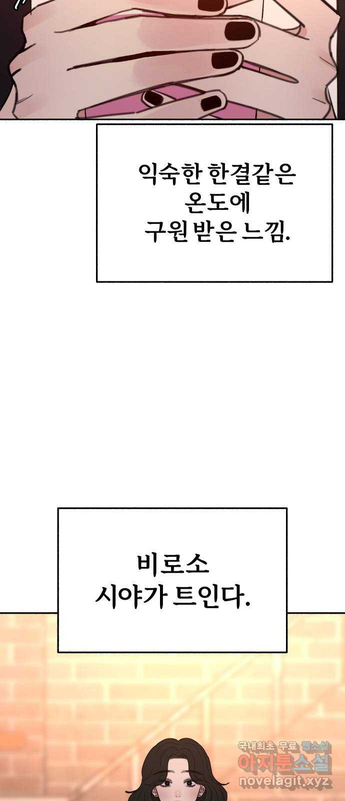 뮤즈 온 유명 33화 - 각자의 중심 - 웹툰 이미지 51