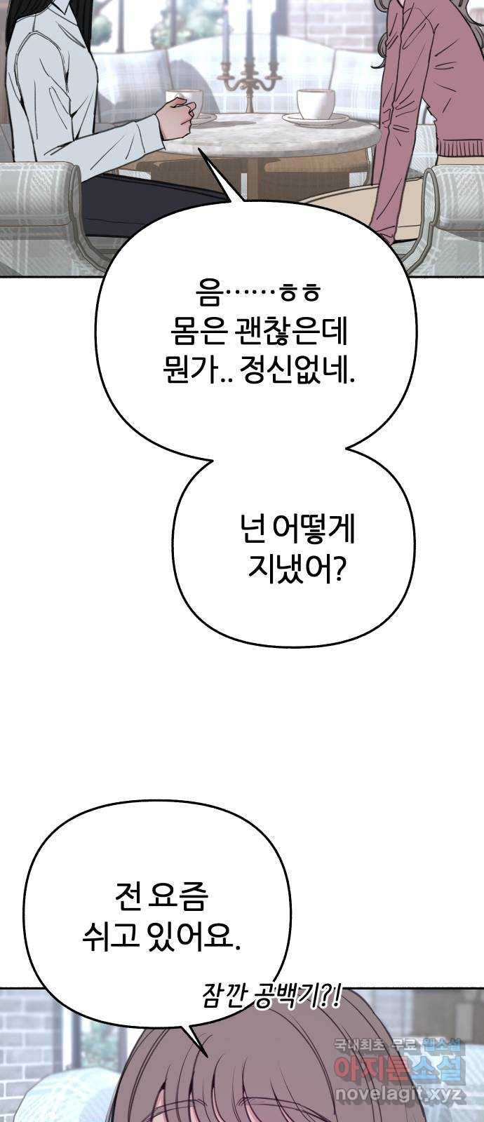 뮤즈 온 유명 33화 - 각자의 중심 - 웹툰 이미지 57