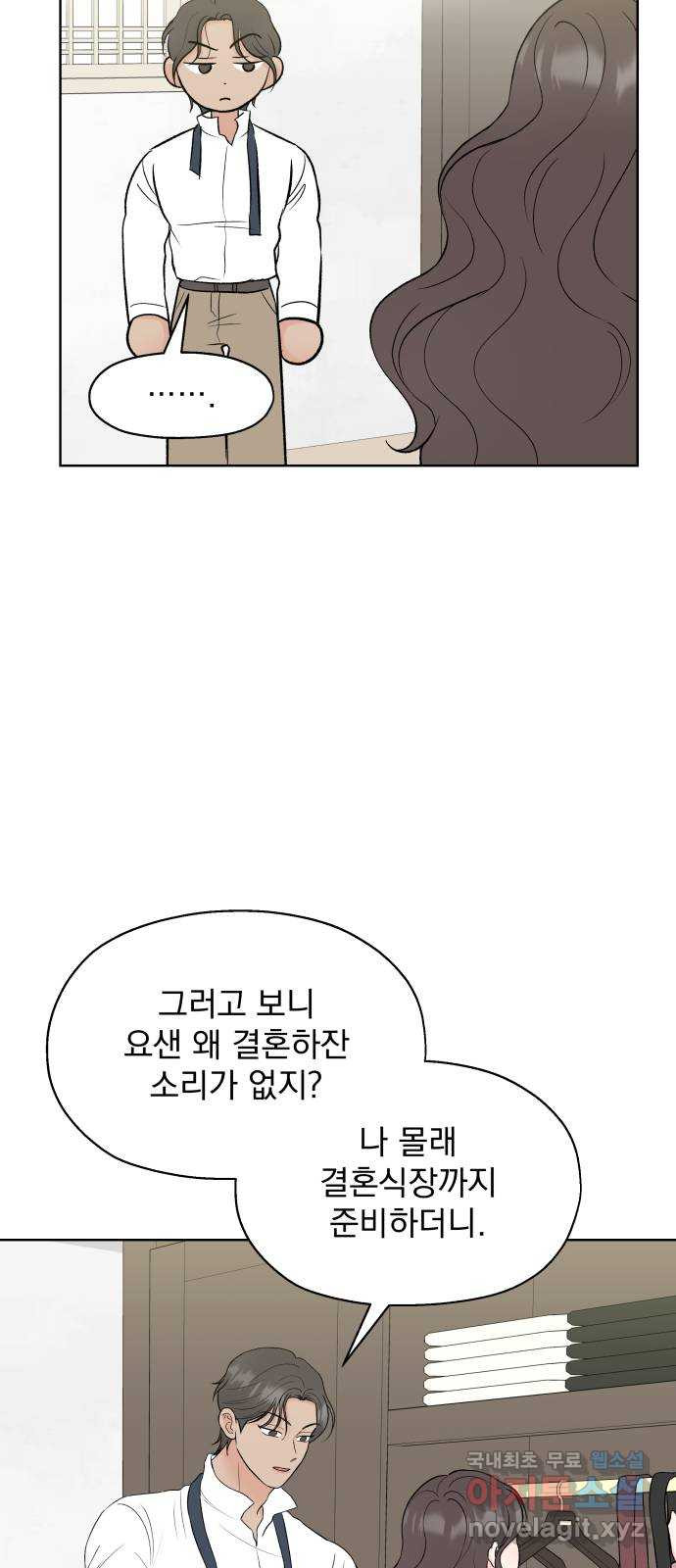 로맨틱 태평수산 마지막화. 다시 또 새로 - 웹툰 이미지 30