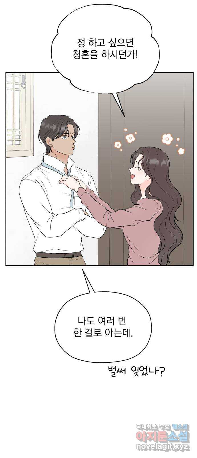 로맨틱 태평수산 마지막화. 다시 또 새로 - 웹툰 이미지 35