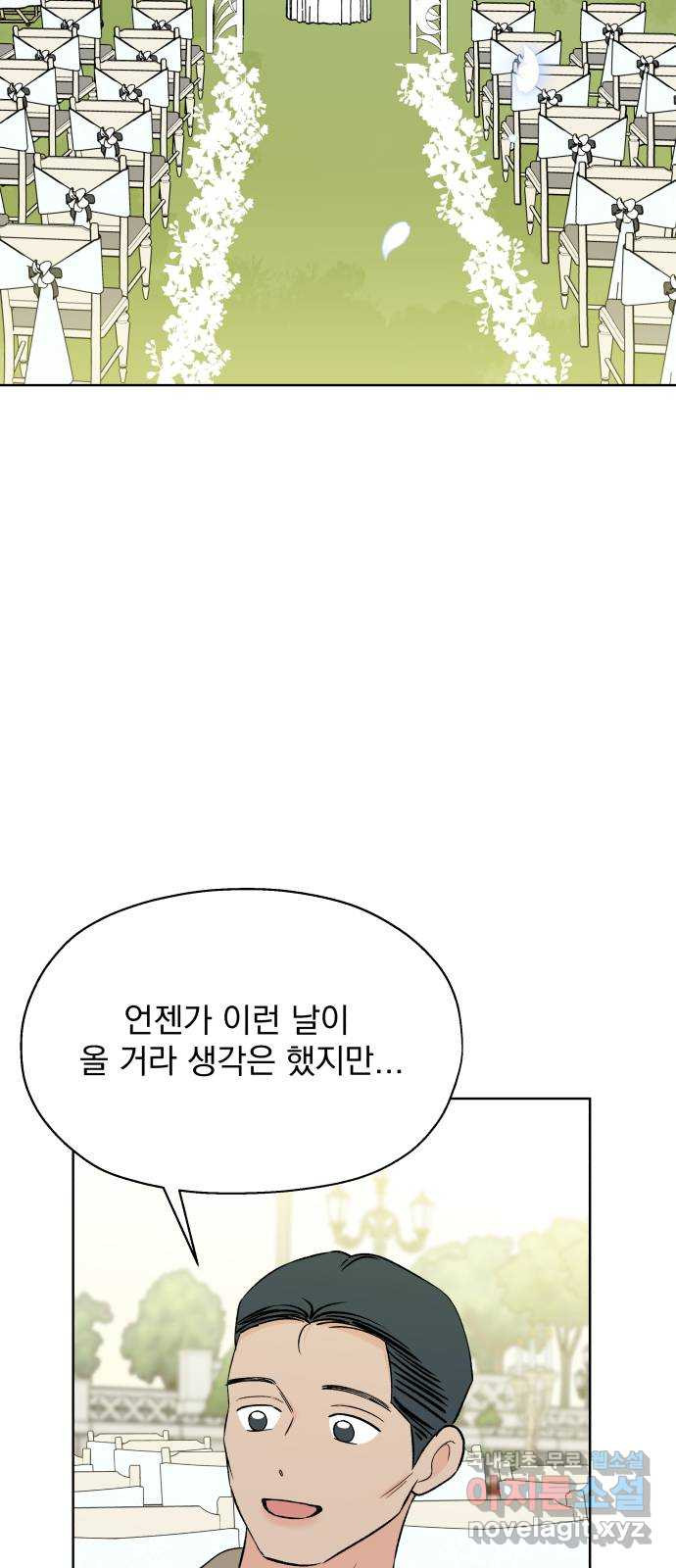 로맨틱 태평수산 마지막화. 다시 또 새로 - 웹툰 이미지 58