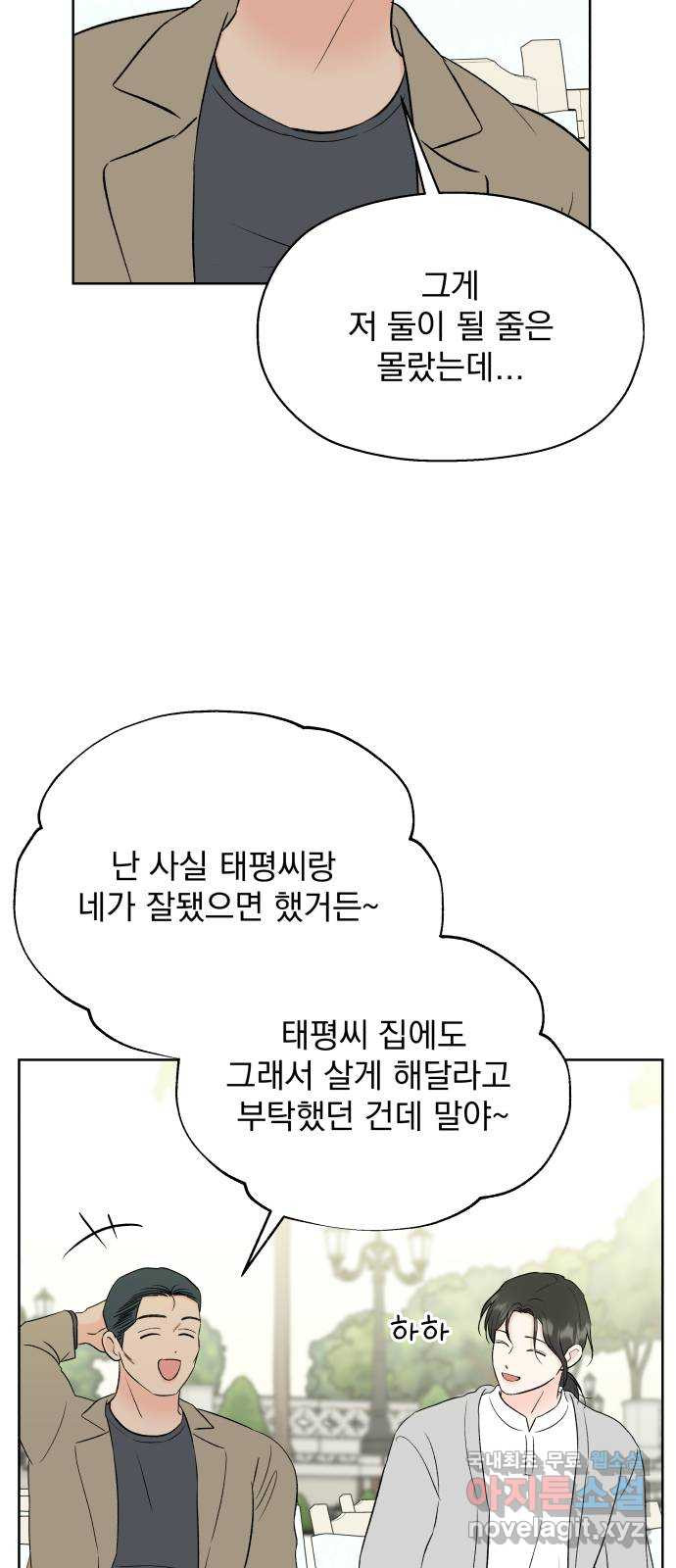 로맨틱 태평수산 마지막화. 다시 또 새로 - 웹툰 이미지 59