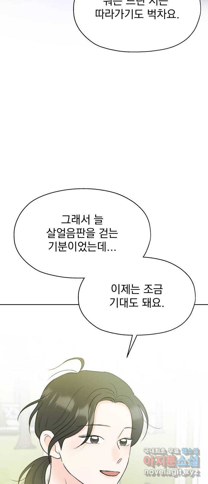 로맨틱 태평수산 마지막화. 다시 또 새로 - 웹툰 이미지 64