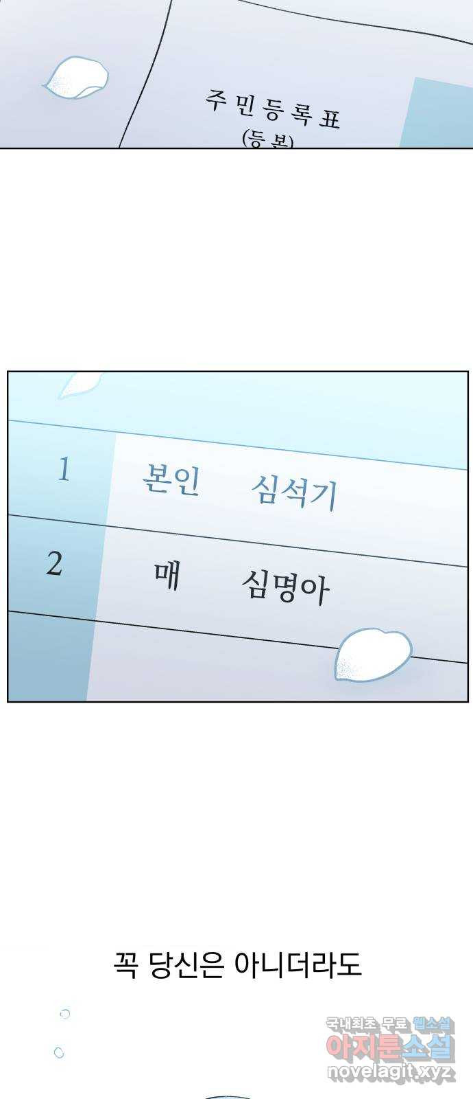 로맨틱 태평수산 마지막화. 다시 또 새로 - 웹툰 이미지 66