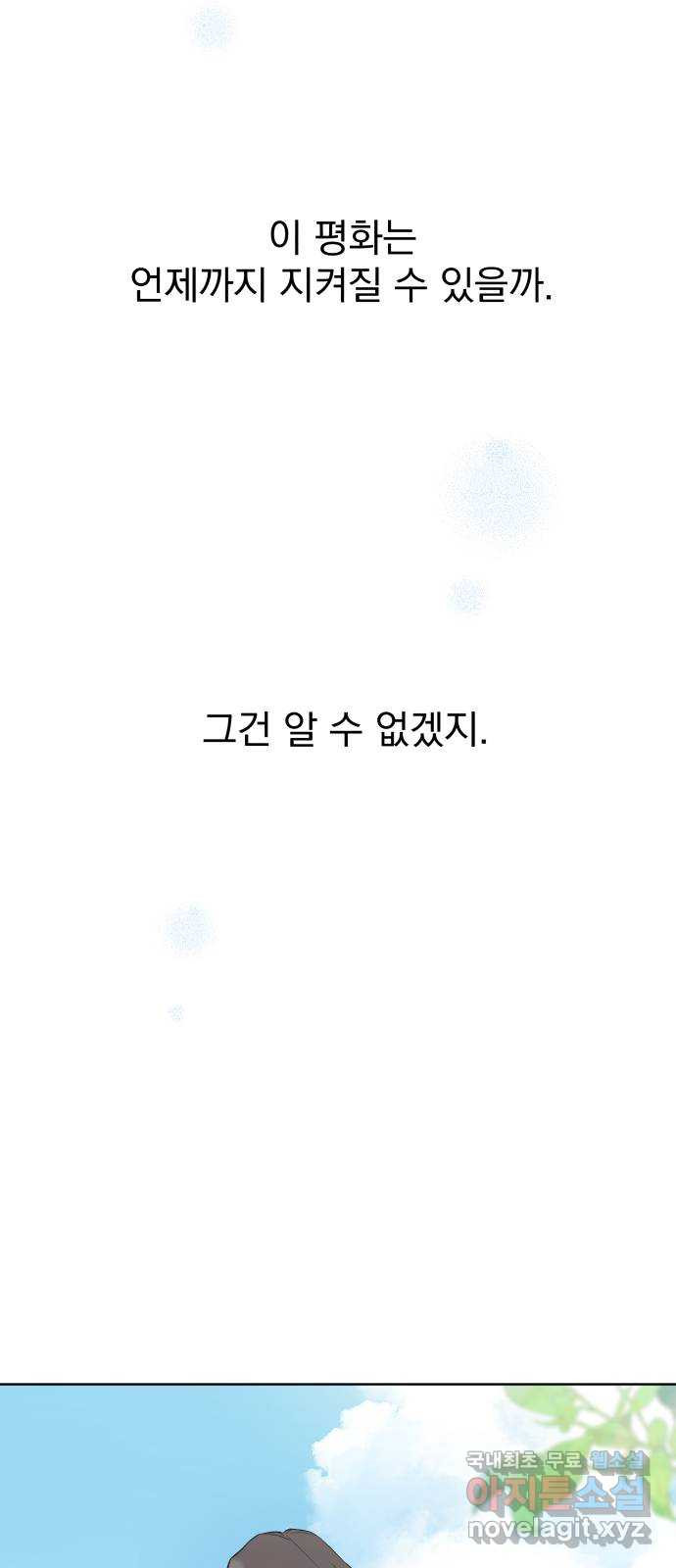 로맨틱 태평수산 마지막화. 다시 또 새로 - 웹툰 이미지 73