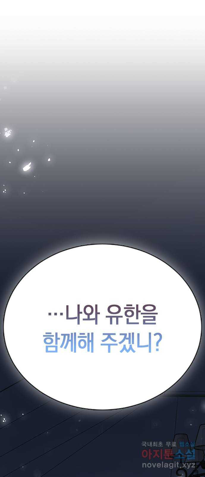 마녀의 심판은 꽃이 된다 80화 - 웹툰 이미지 56