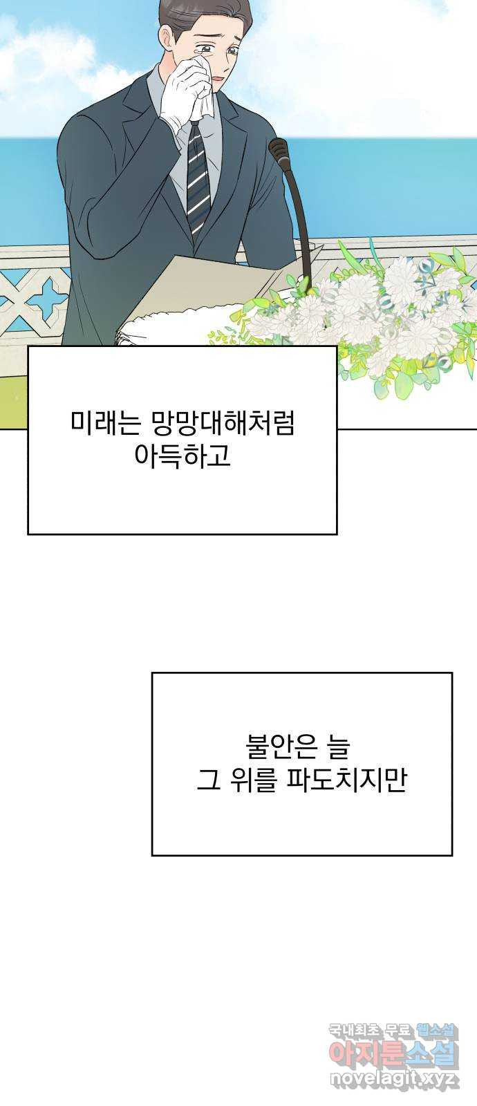 로맨틱 태평수산 마지막화. 다시 또 새로 - 웹툰 이미지 74