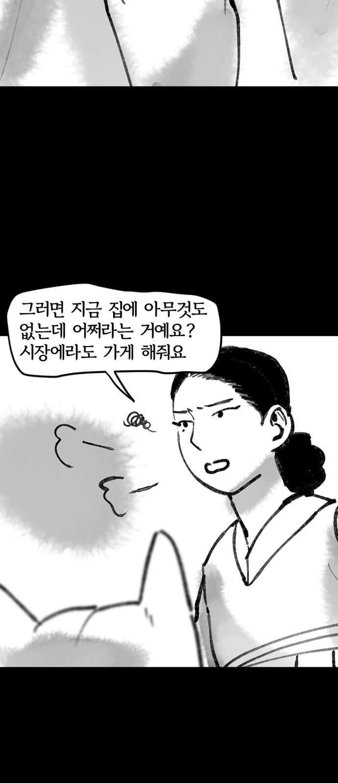 호랑신랑뎐 104화 - 웹툰 이미지 9