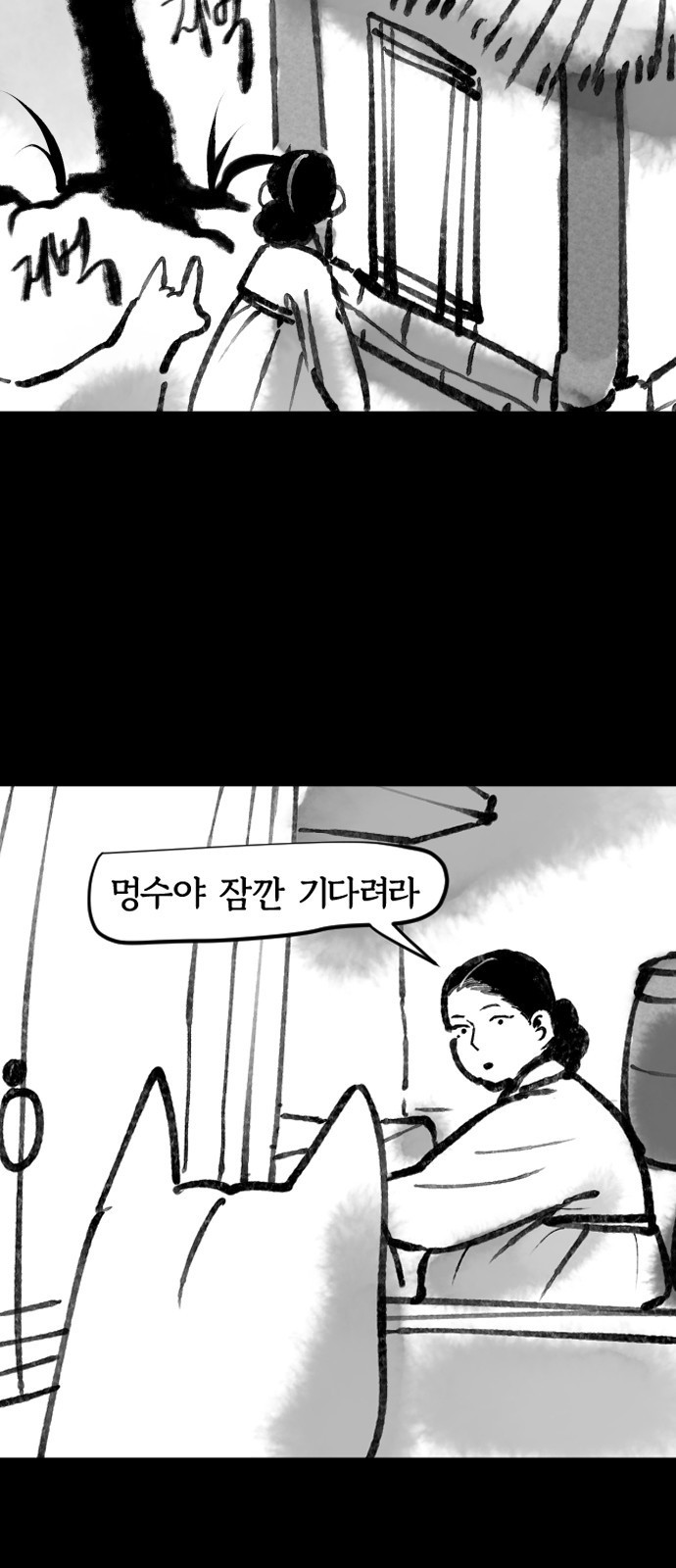 호랑신랑뎐 104화 - 웹툰 이미지 13