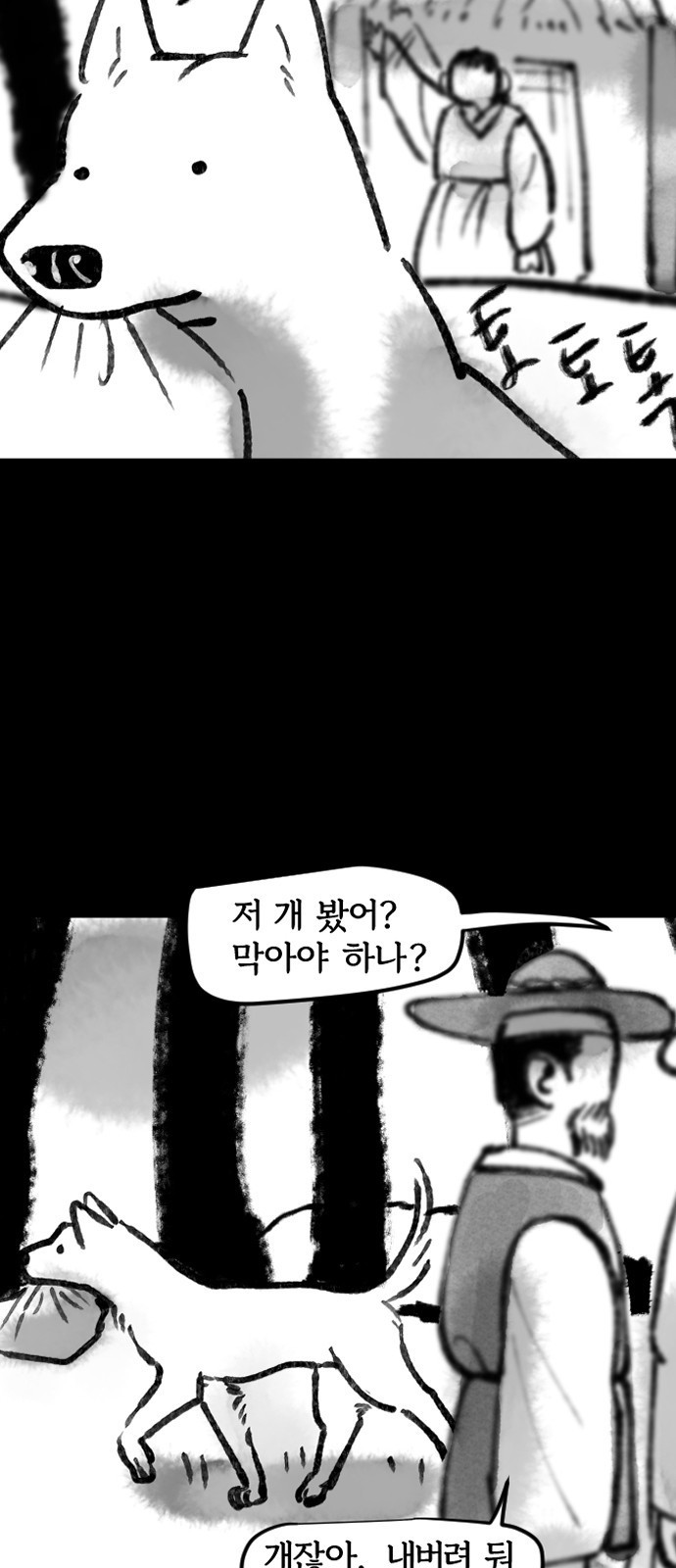 호랑신랑뎐 104화 - 웹툰 이미지 15