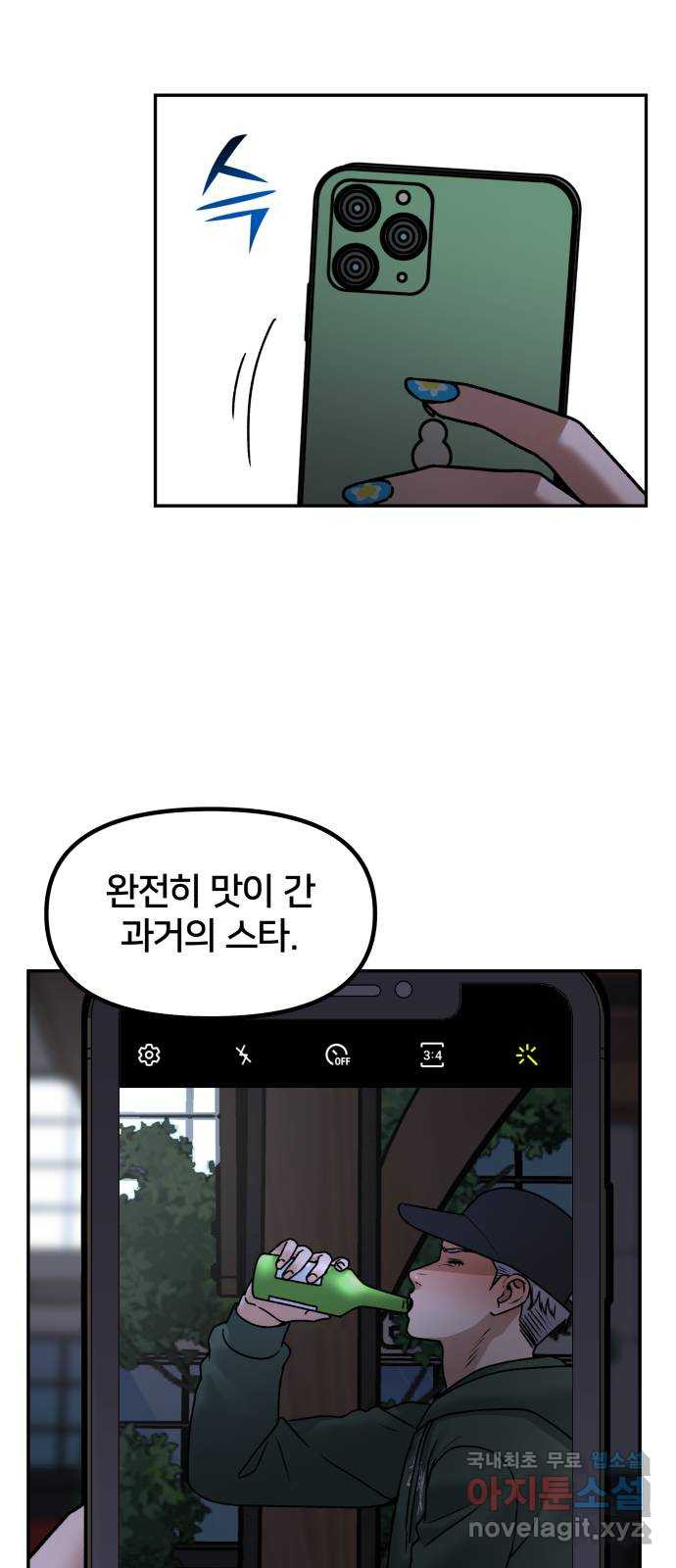 부캐인생 66화 타다닥 - 웹툰 이미지 27