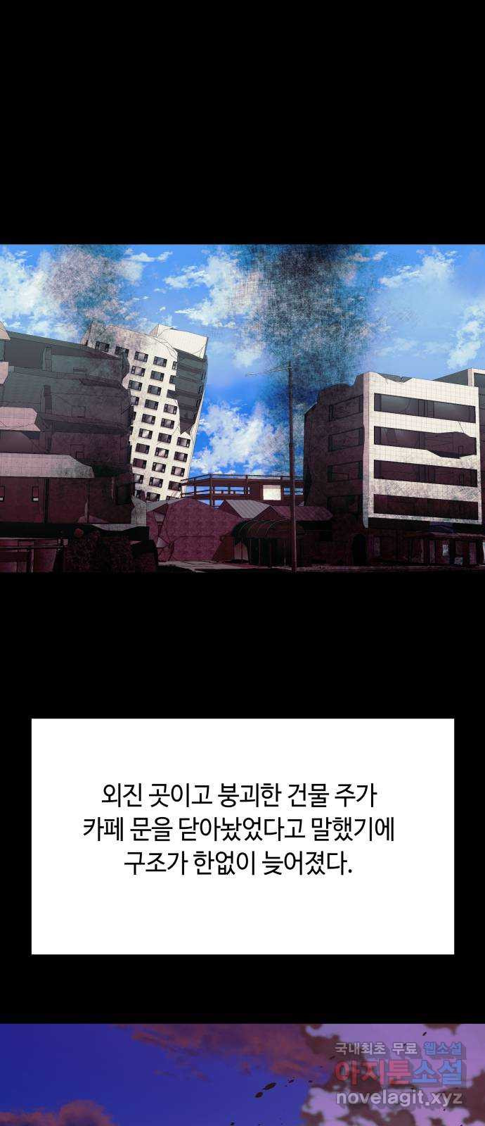 보물과 괴물의 도시 2부 72화 나의 각오 - 웹툰 이미지 1