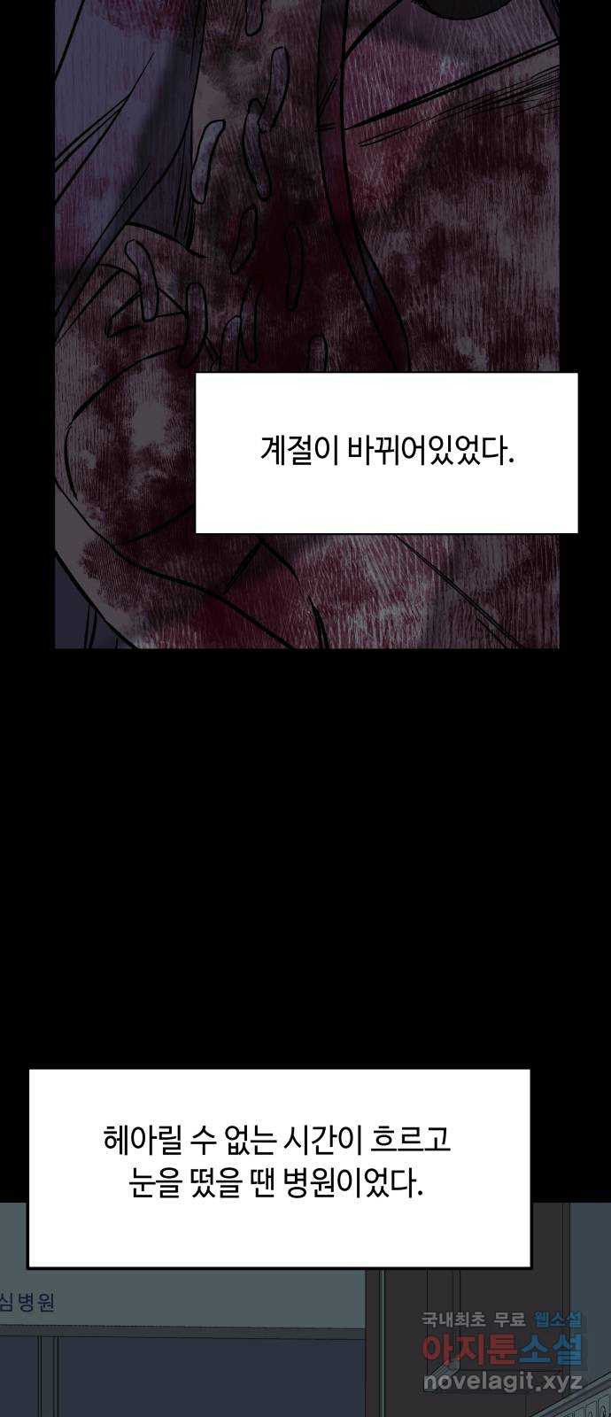 보물과 괴물의 도시 2부 72화 나의 각오 - 웹툰 이미지 3