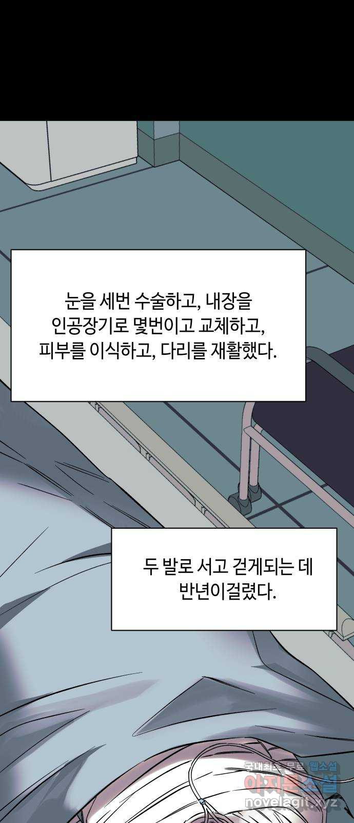 보물과 괴물의 도시 2부 72화 나의 각오 - 웹툰 이미지 6