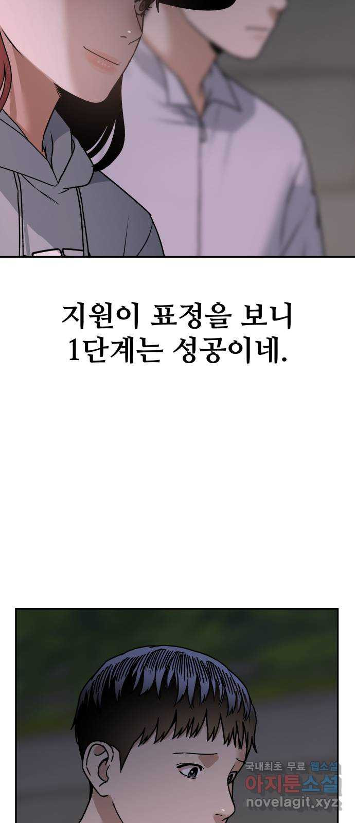 부캐인생 66화 타다닥 - 웹툰 이미지 53