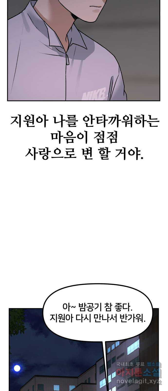 부캐인생 66화 타다닥 - 웹툰 이미지 54