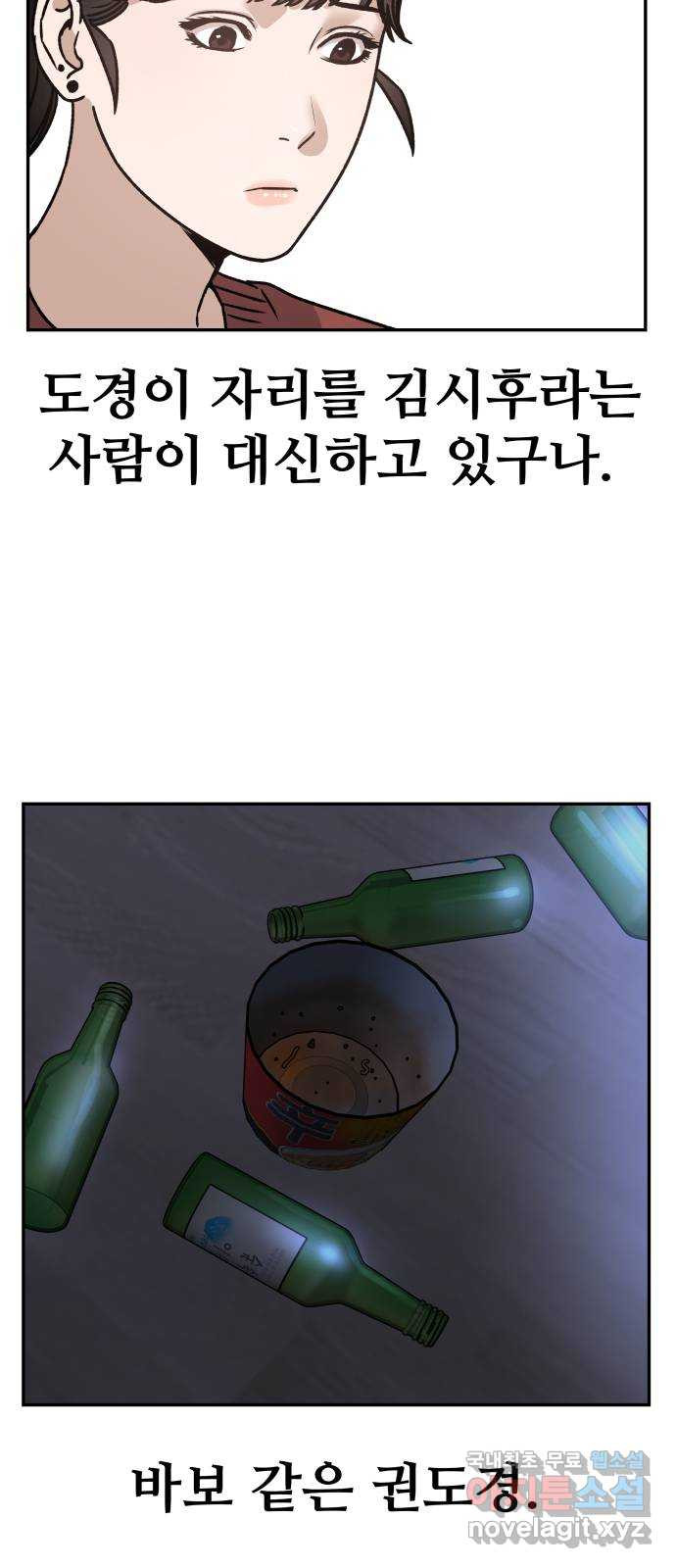 부캐인생 66화 타다닥 - 웹툰 이미지 62