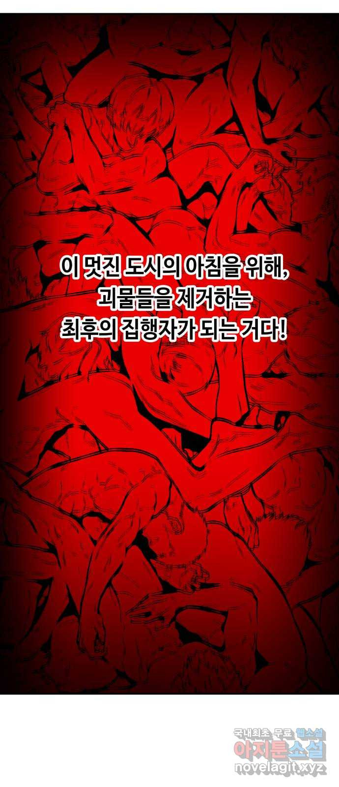 보물과 괴물의 도시 2부 72화 나의 각오 - 웹툰 이미지 72