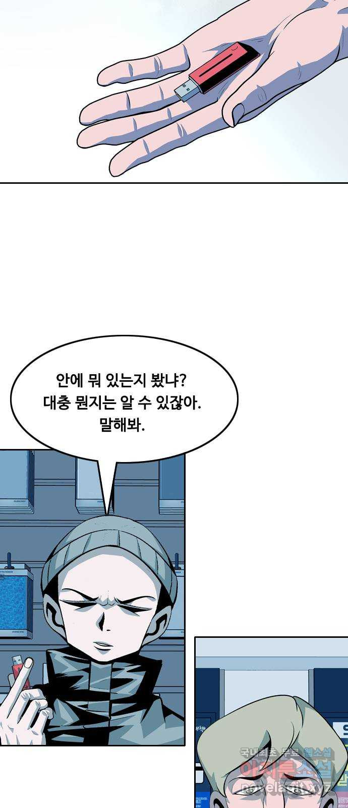 아빠같은 남자 101화 크레바스 (1) - 웹툰 이미지 3