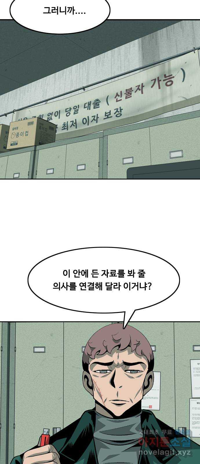 아빠같은 남자 101화 크레바스 (1) - 웹툰 이미지 8