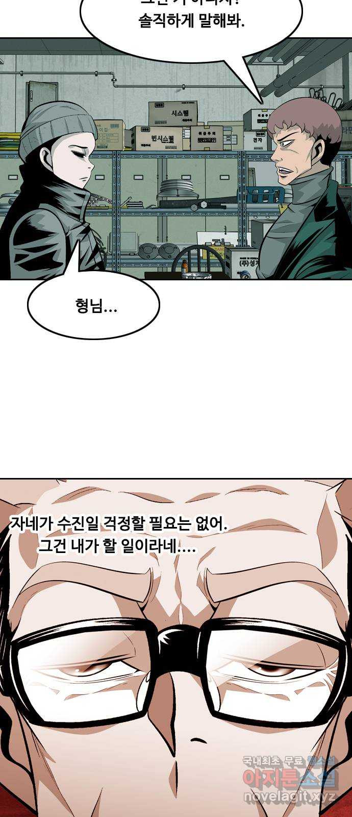 아빠같은 남자 101화 크레바스 (1) - 웹툰 이미지 11