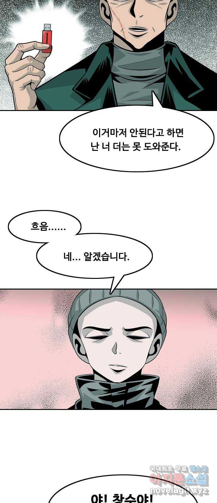 아빠같은 남자 101화 크레바스 (1) - 웹툰 이미지 16