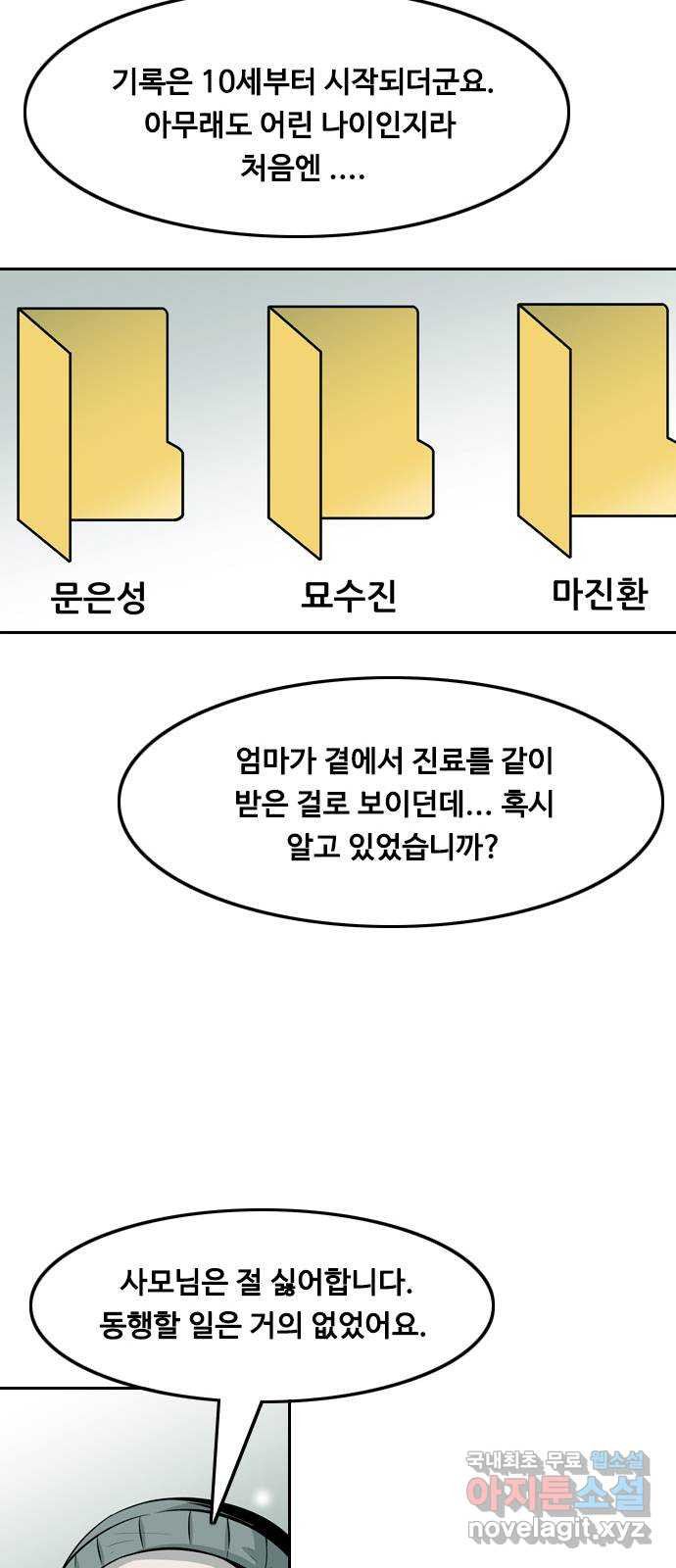 아빠같은 남자 101화 크레바스 (1) - 웹툰 이미지 23