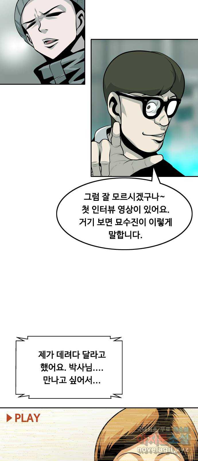 아빠같은 남자 101화 크레바스 (1) - 웹툰 이미지 24