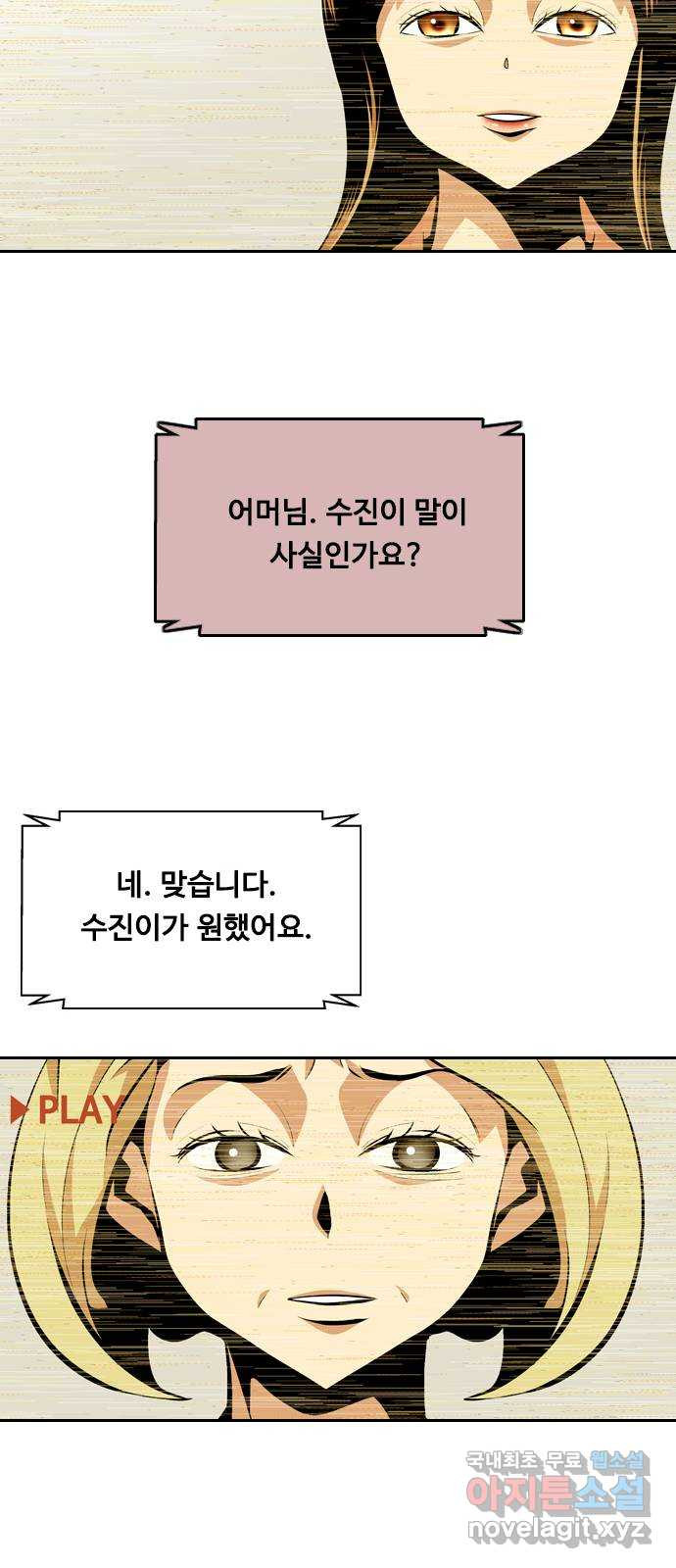 아빠같은 남자 101화 크레바스 (1) - 웹툰 이미지 25