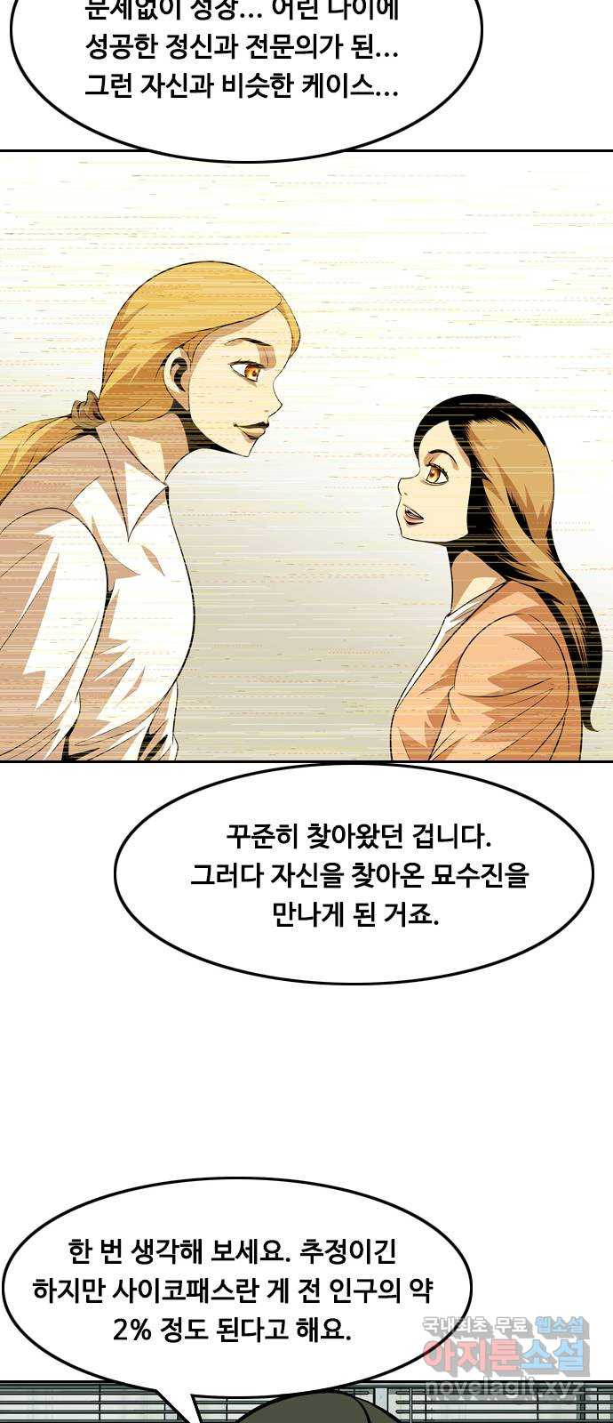 아빠같은 남자 101화 크레바스 (1) - 웹툰 이미지 34