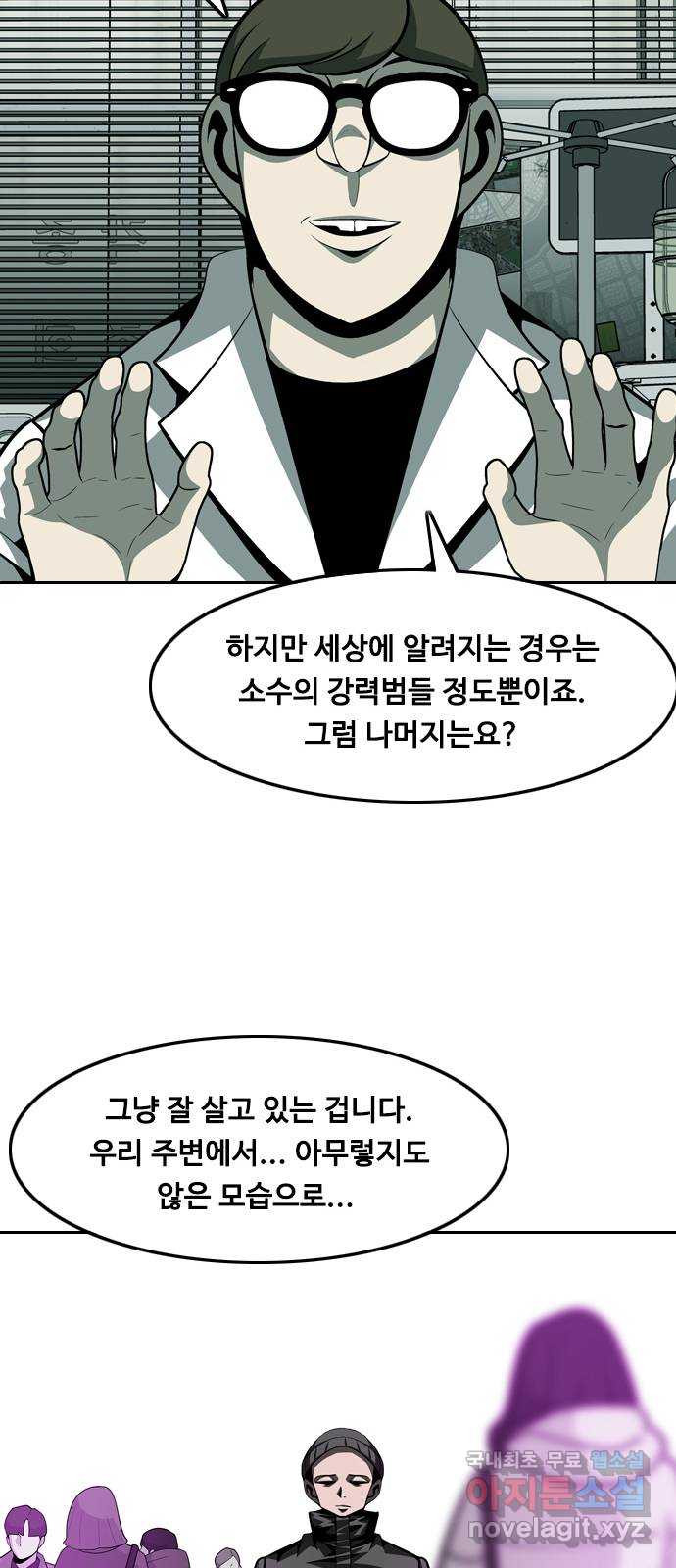 아빠같은 남자 101화 크레바스 (1) - 웹툰 이미지 35