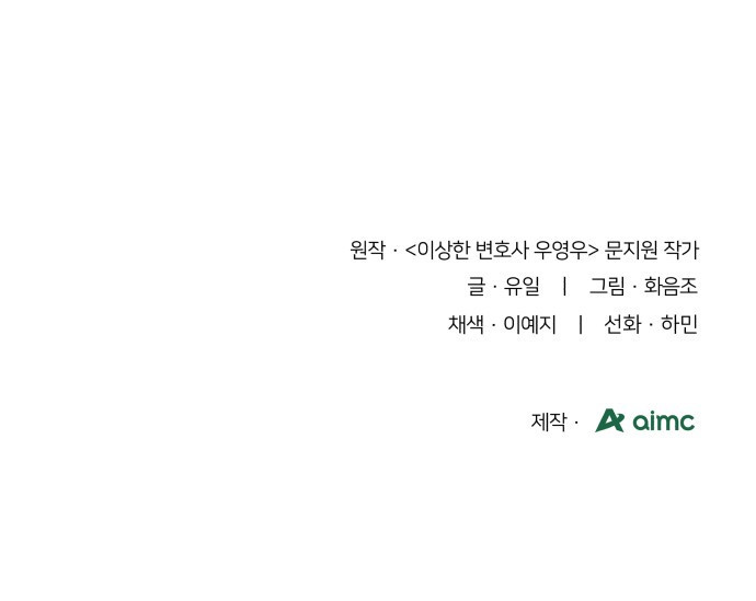 이상한 변호사 우영우 30화: 소덕동 이야기 (4) - 웹툰 이미지 67