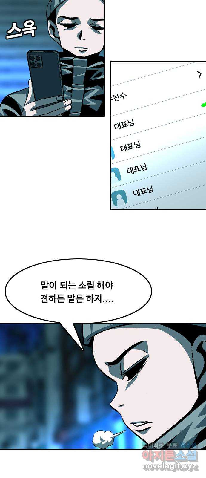 아빠같은 남자 101화 크레바스 (1) - 웹툰 이미지 44