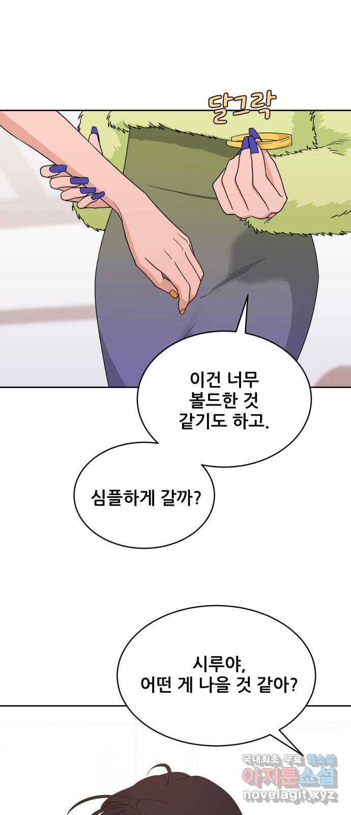 이게 웬 떡 24화: 시스터 등장 - 웹툰 이미지 9