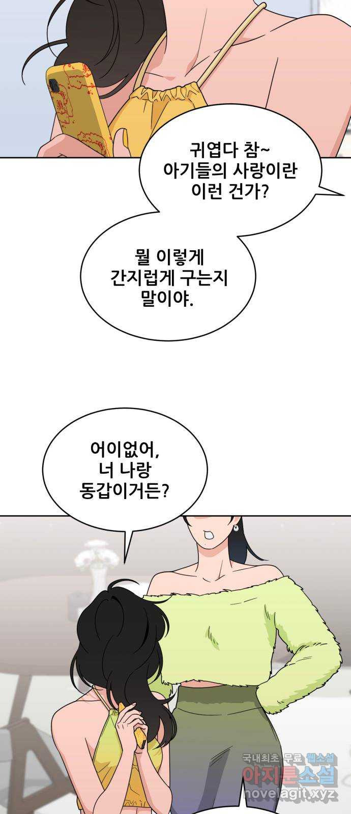 이게 웬 떡 24화: 시스터 등장 - 웹툰 이미지 13