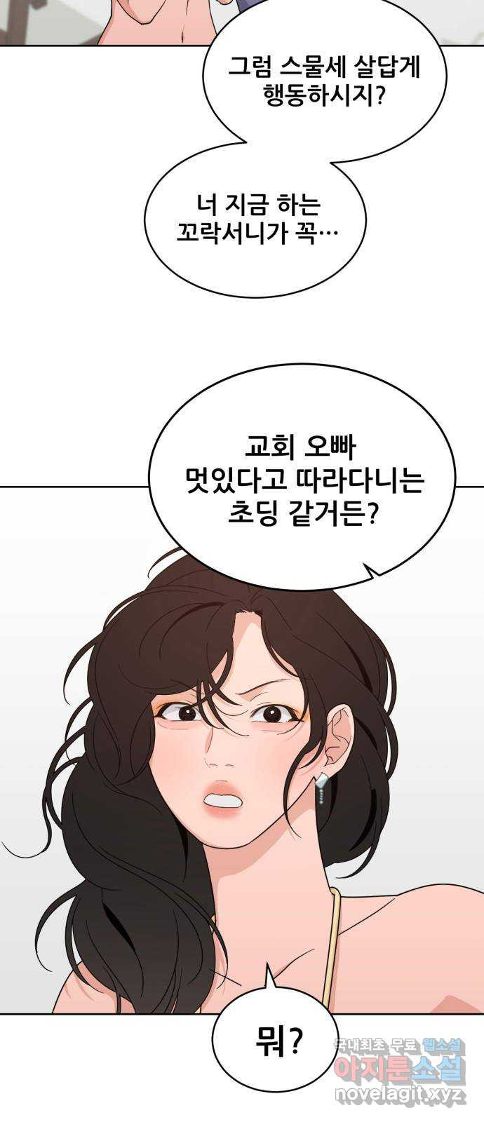 이게 웬 떡 24화: 시스터 등장 - 웹툰 이미지 14